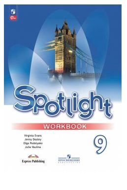 Обложка товара «Английский в фокусе (Spotlight) Рабочая тетрадь 9 класс Ю.Е. Ваулина (2024)»
