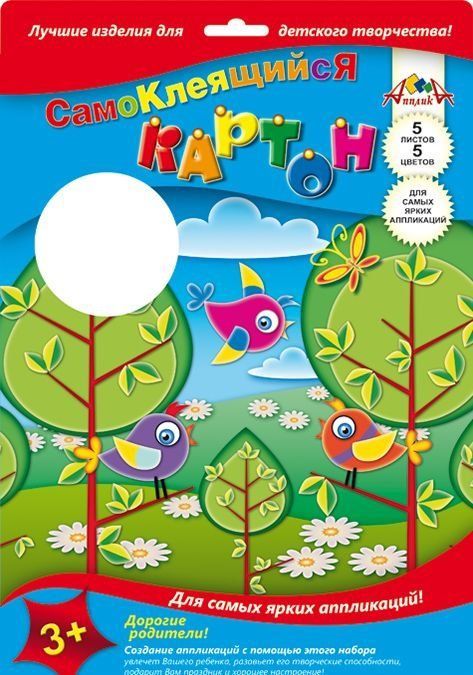 Цветной картон самоклеящийся 5л 5цв. А4ф "Щенок и Котенок", "Птички в лесу"