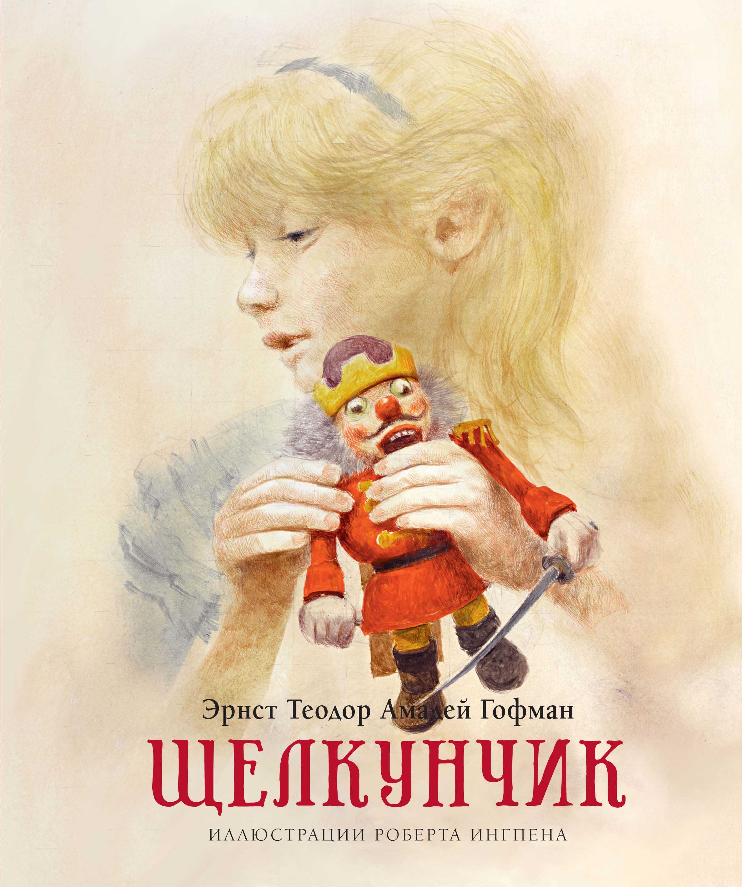 Обложка товара «Щелкунчик (нов.оф.)»