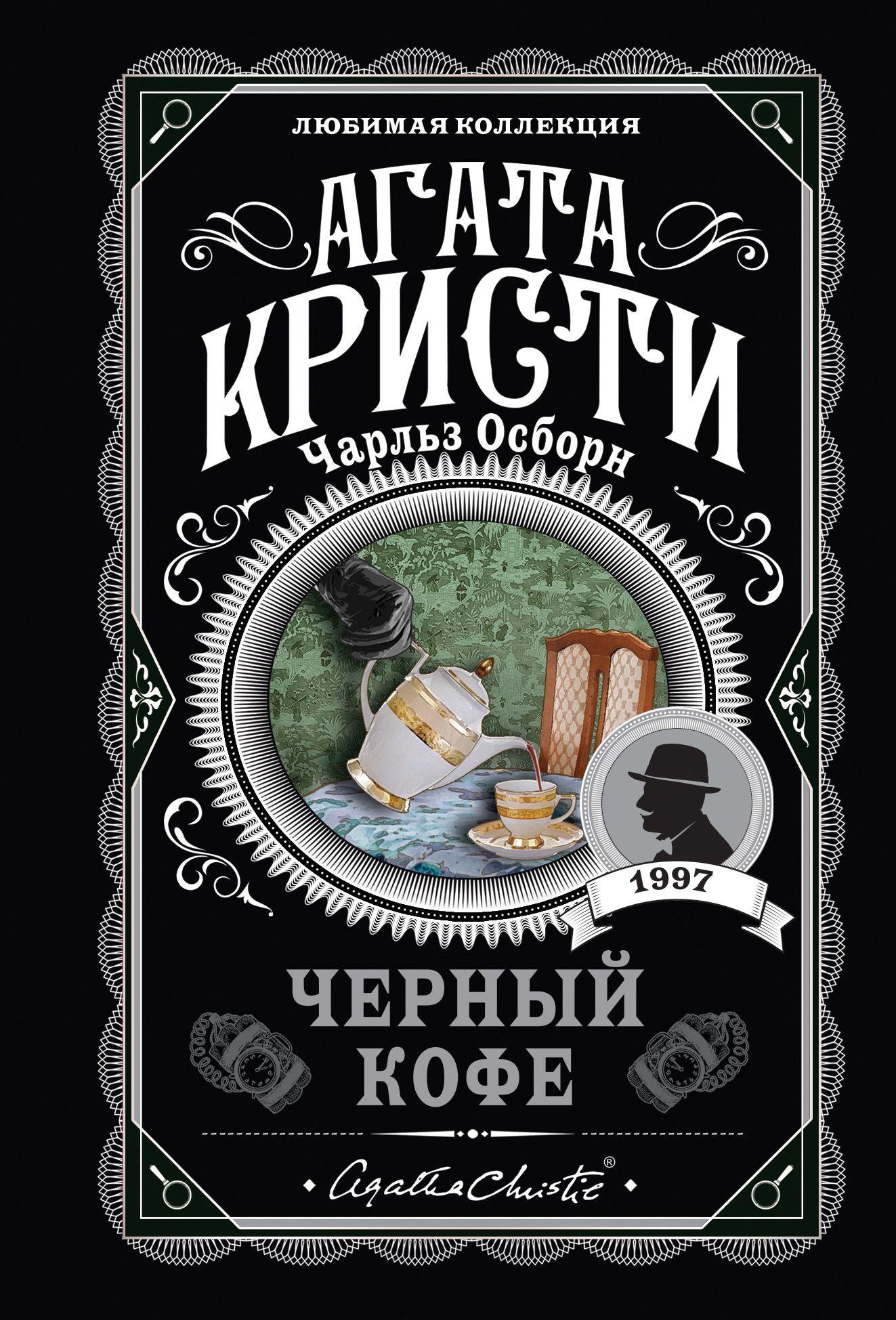 Обложка товара «Черный кофе»