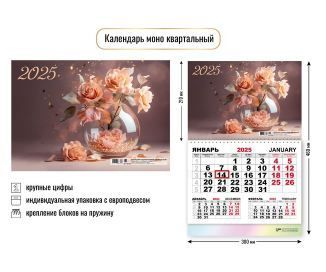 Календарь моно квартальный 2025 цветы (Квадра)