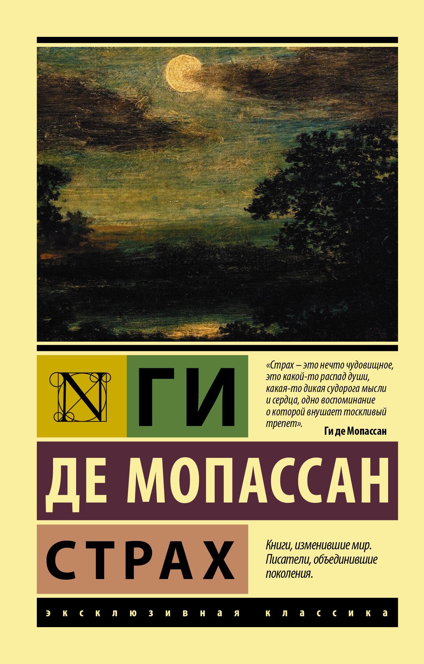 Обложка товара «Страх»
