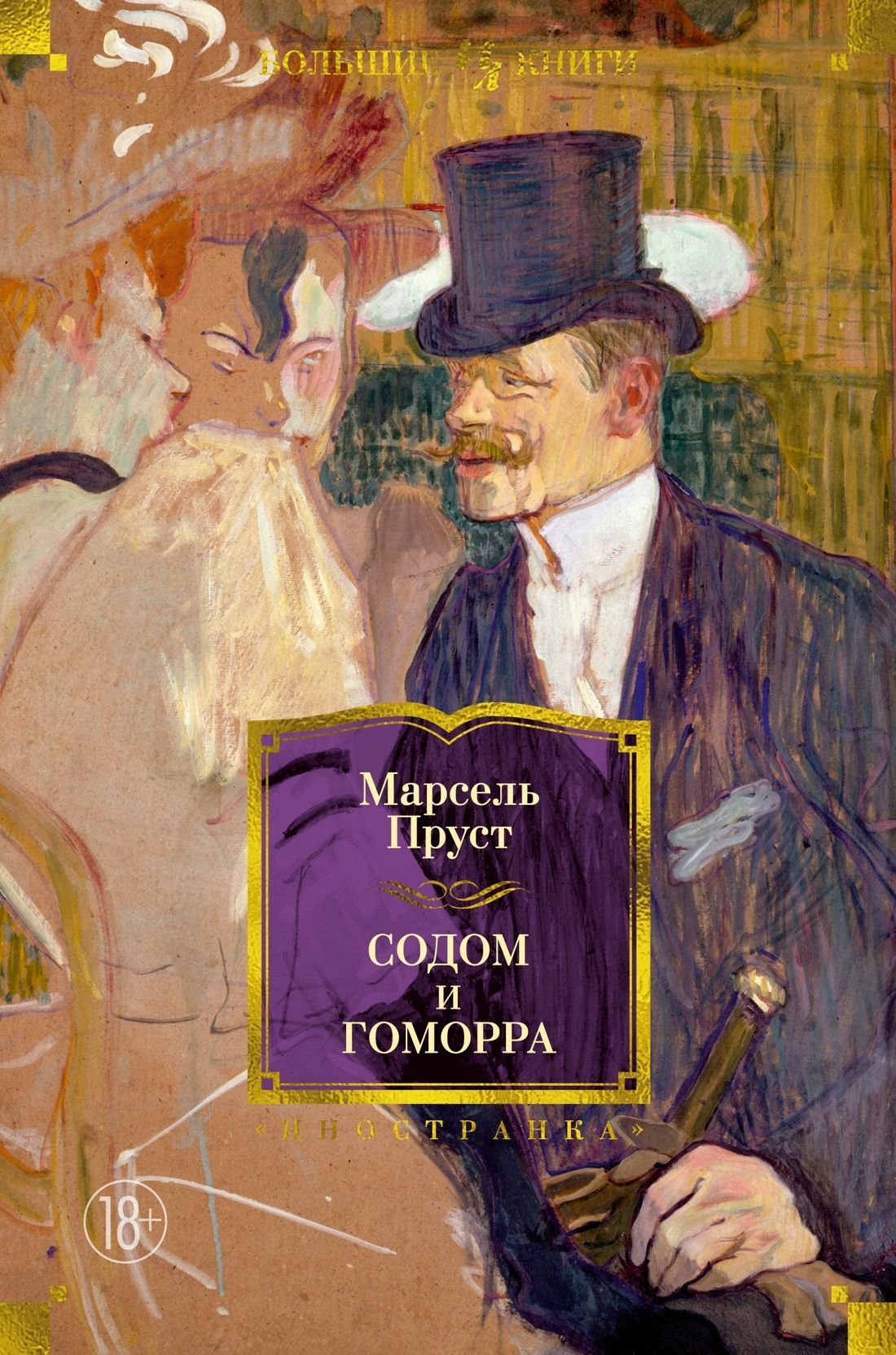 Обложка товара «Содом и Гоморра»