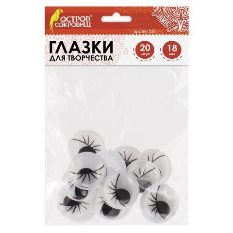 Глазки для творчества, вращающиеся, ч/б, с ресницами, 18мм, 20шт., ОСТРОВ СОКРОВИЩ, 661328