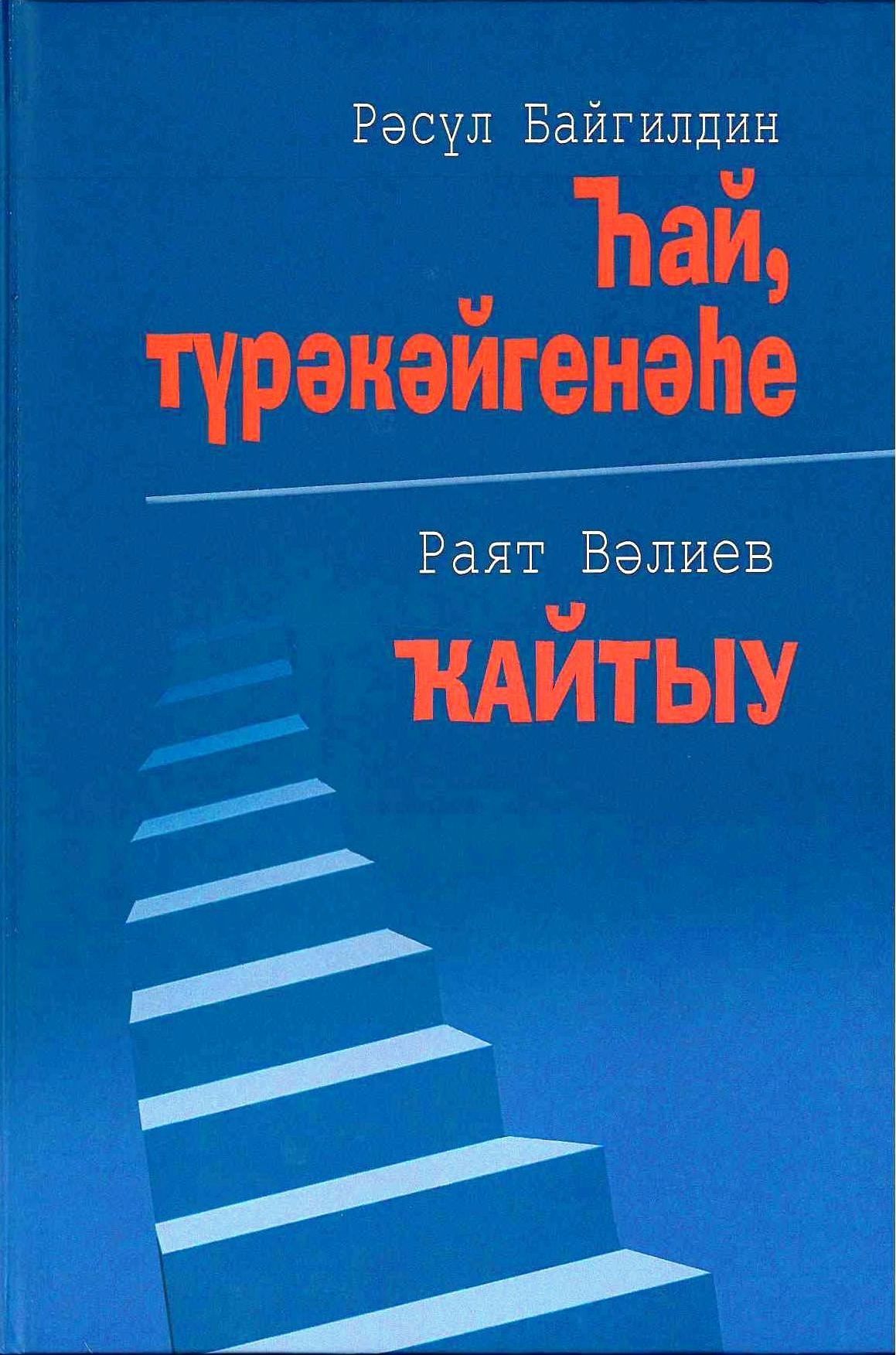 Акыда (Исламское вероучение). Учебное пособие. Рамиль Адыгамов