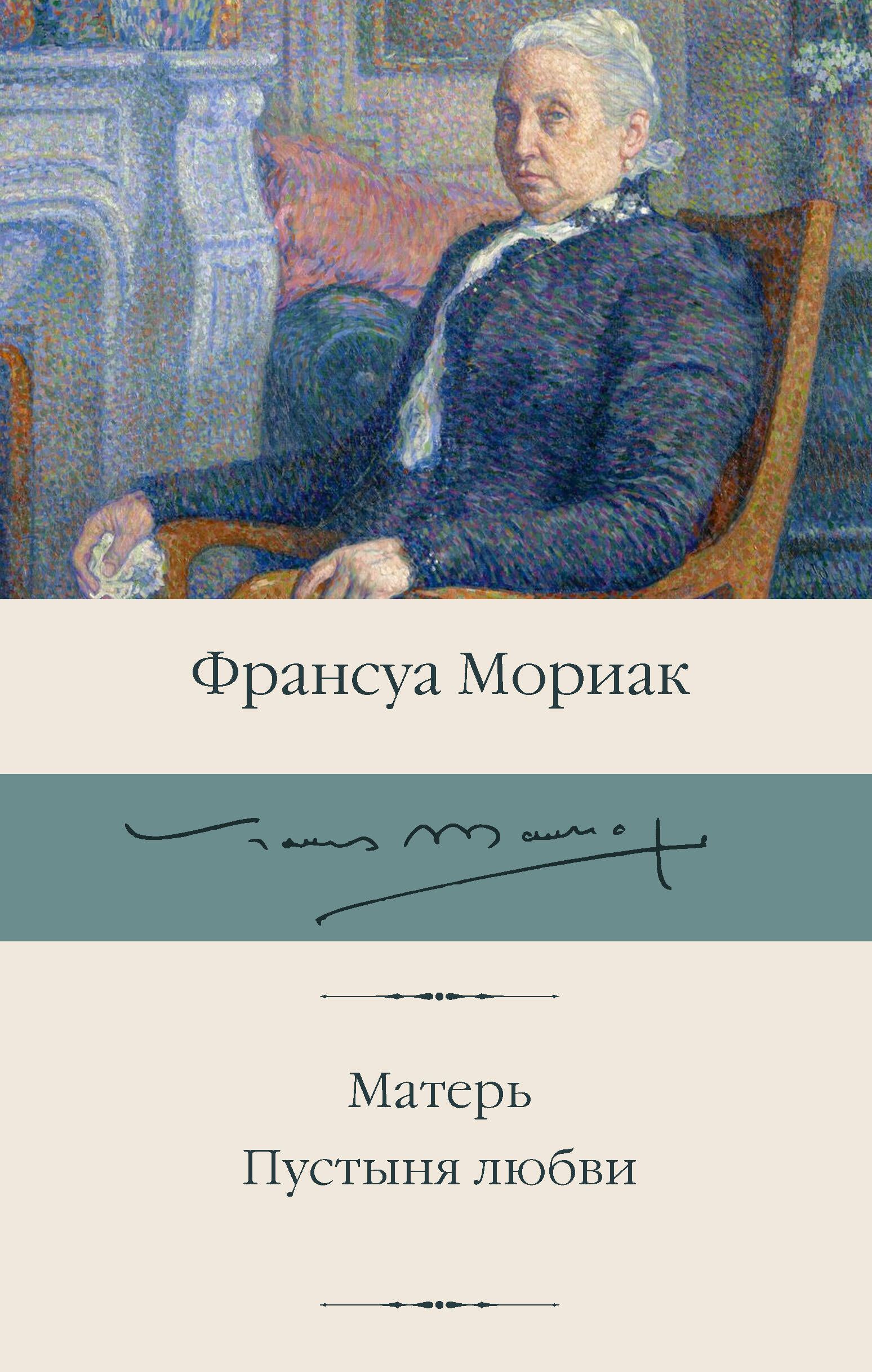 Обложка товара «Матерь. Пустыня любви»