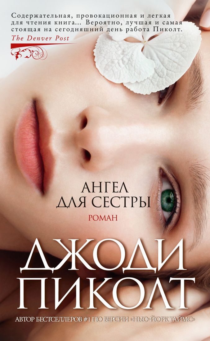 Обложка товара «Ангел для сестры (мягк/обл.)»