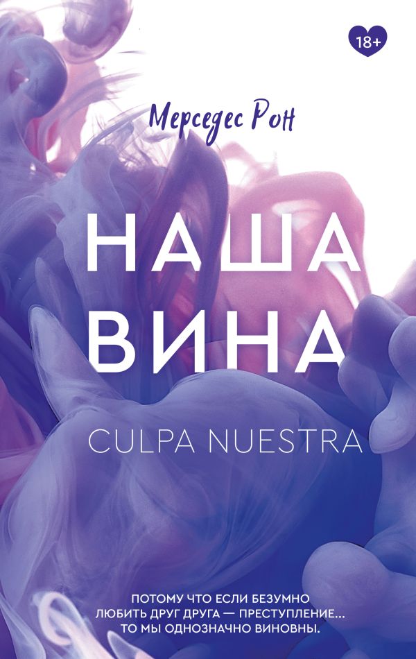 Обложка товара «Наша вина»