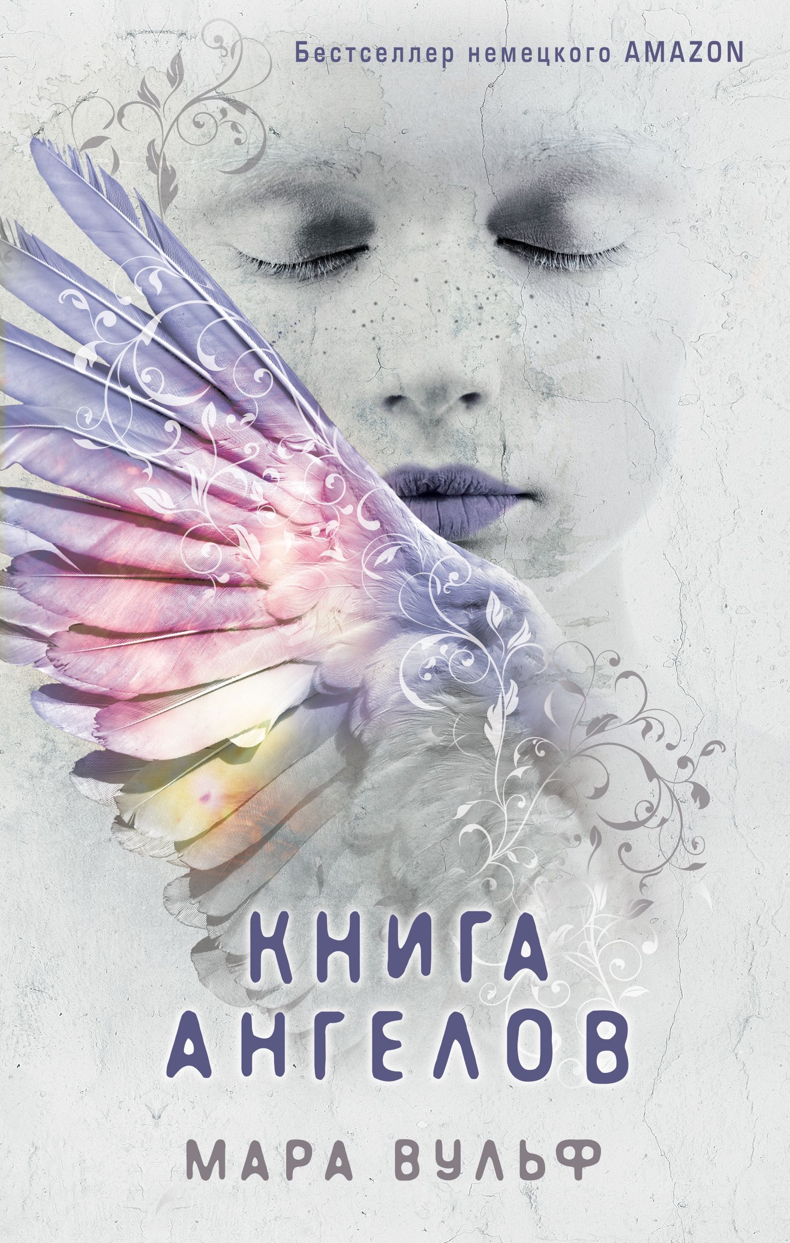 Обложка товара «Ангельская сага. Книга ангелов (#3)»