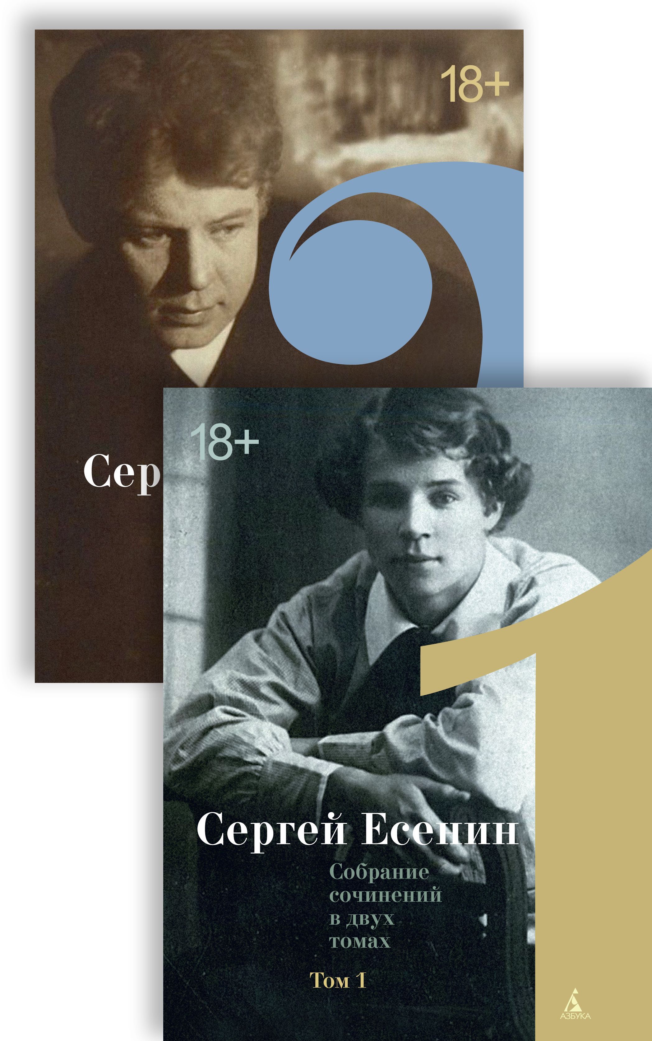 Обложка товара «Двухтомник. Собрание сочинений Сергей Есенин»