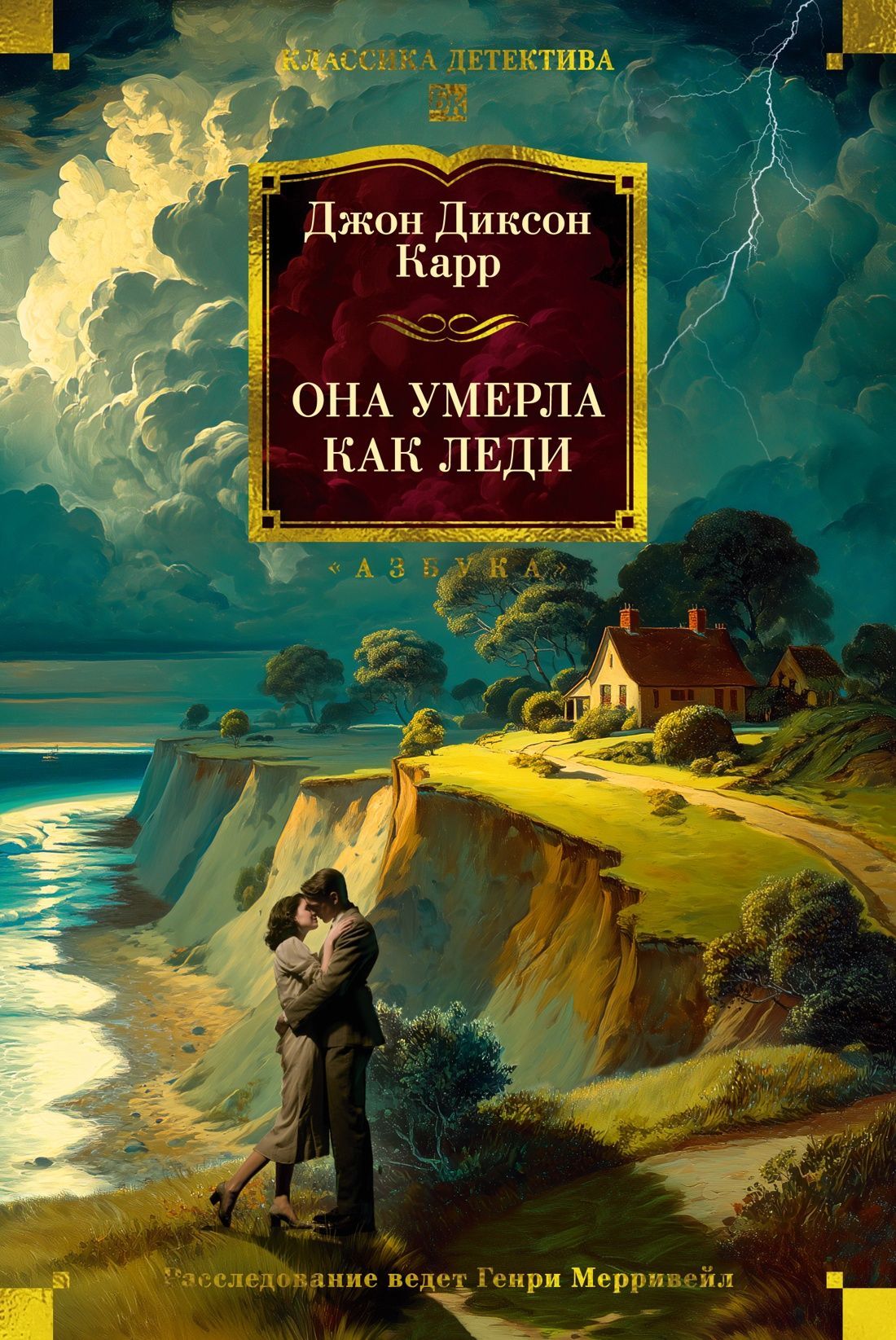 Обложка товара «Она умерла как леди»