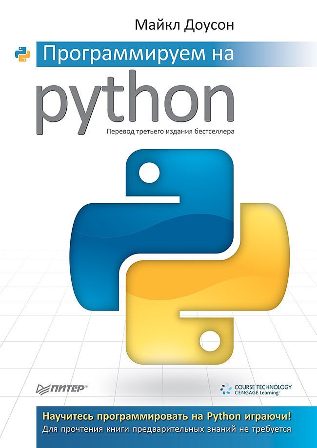 Обложка товара «Программируем на Python»