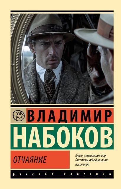 Обложка товара «Отчаяние»