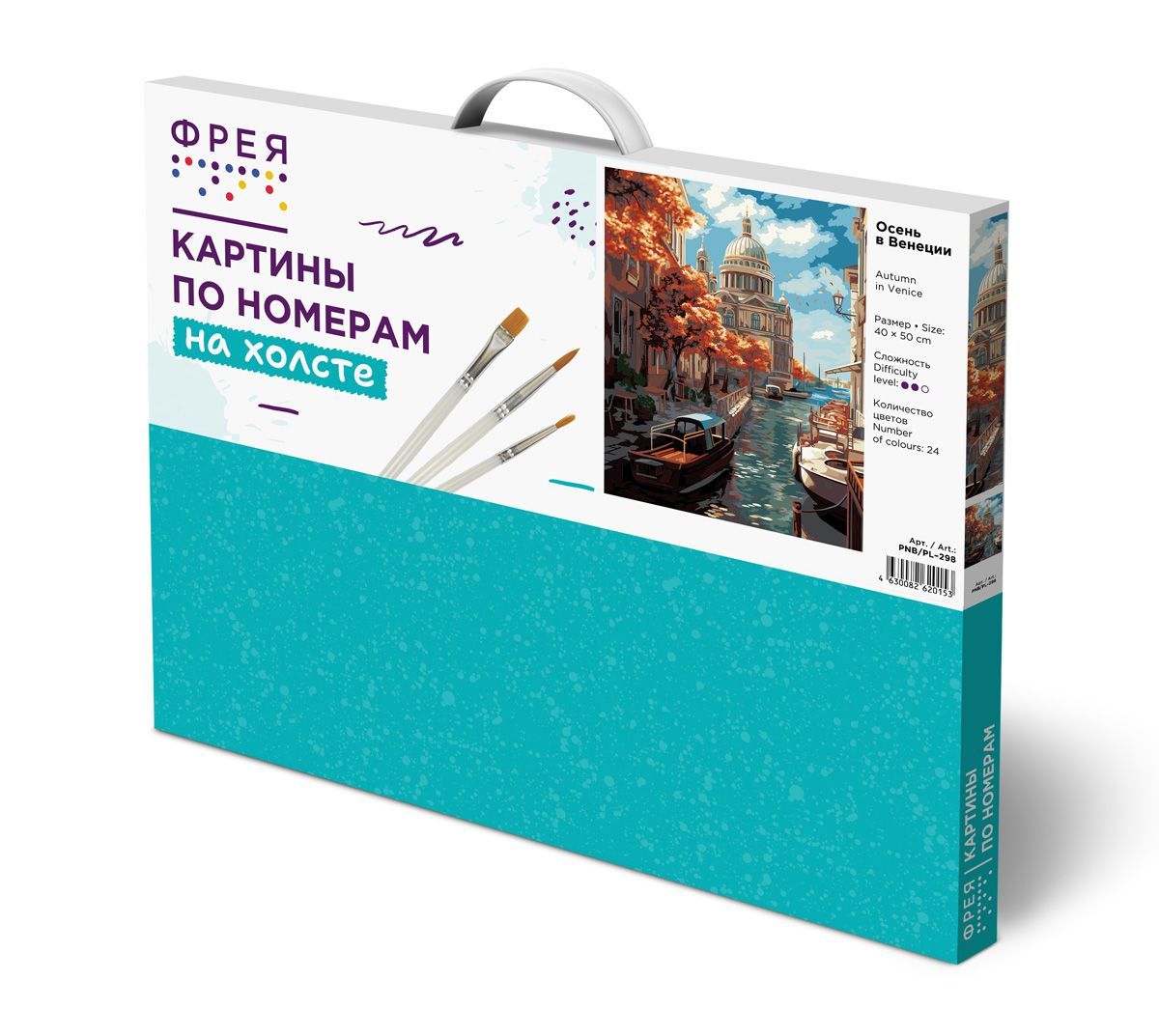 Набор для раскрашивания по номерам 50 х 40 см "Осень в Венеции"