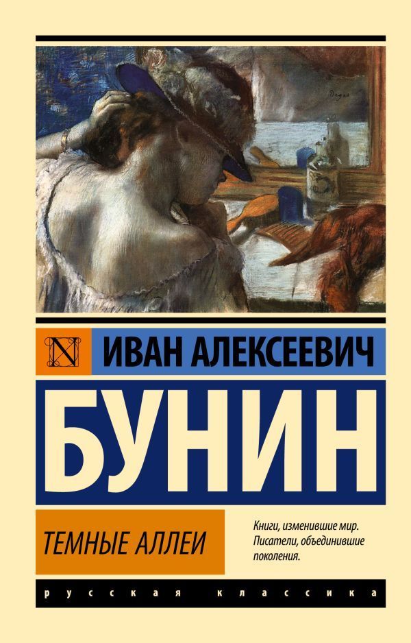 Обложка товара «Темные аллеи»