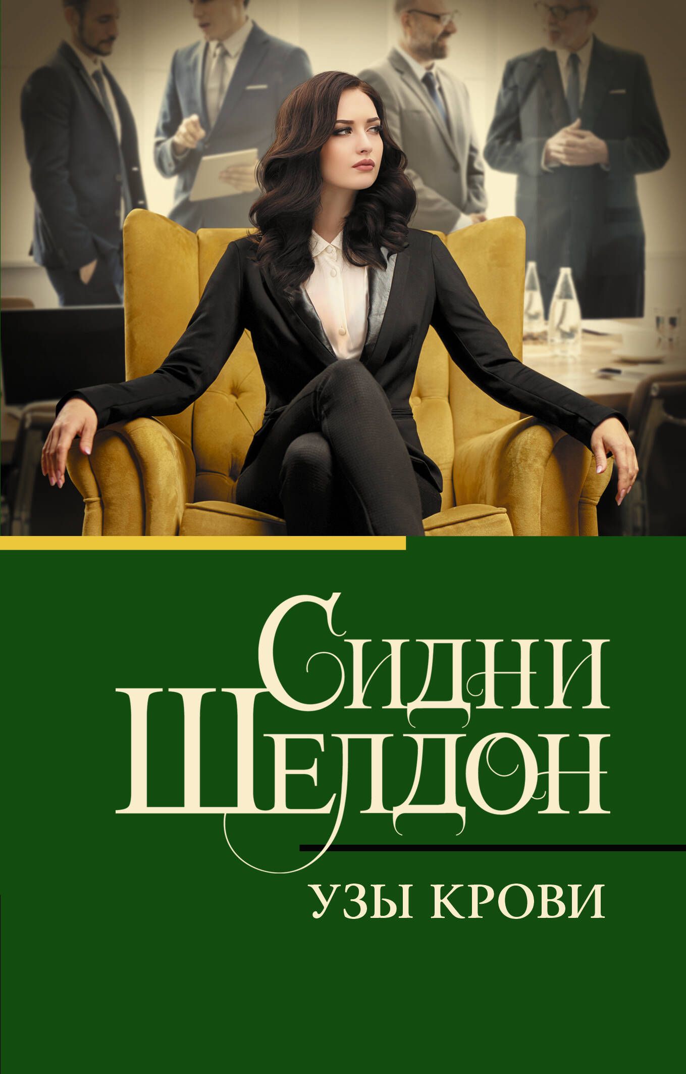 Обложка товара «Узы крови»