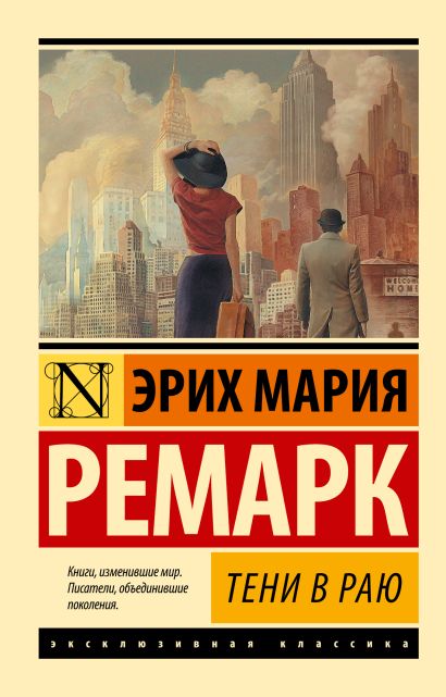 Обложка товара «Тени в раю (новый перевод)»