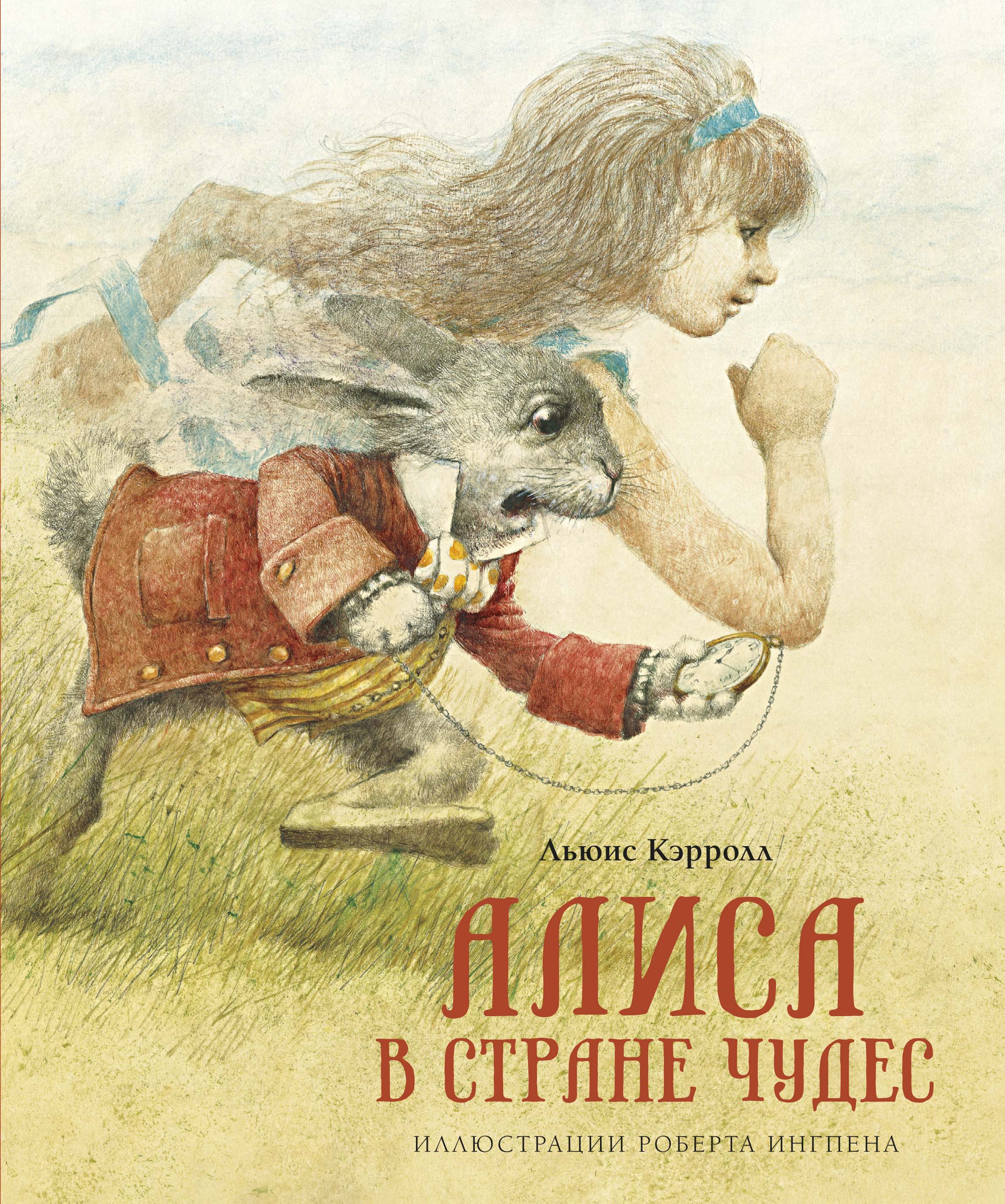 Обложка товара «Алиса в Стране чудес (нов.оф.)»