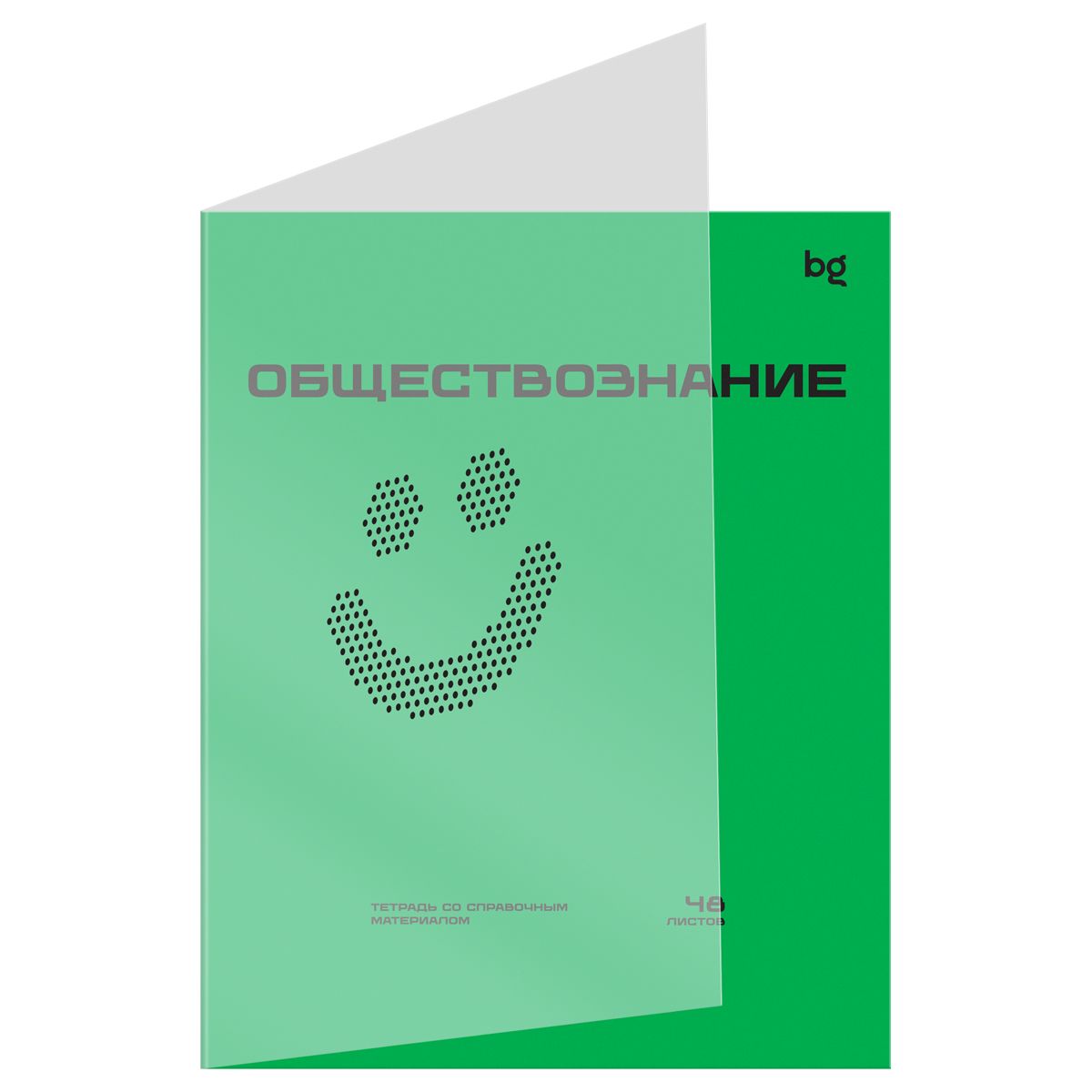 Обложка товара «Тетрадь предметная 48л. BG "Перфокарта" - Обществознание, пластиковая обложка »
