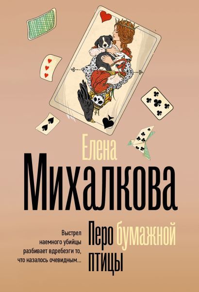 Обложка товара «Перо бумажной птицы»