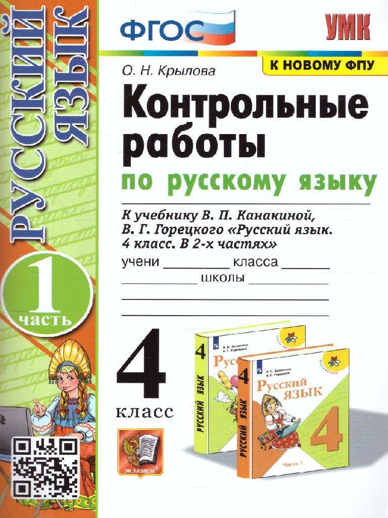 Русский язык Проверочные работы 2 класс (Перспектива) С.Ю. Михайлова