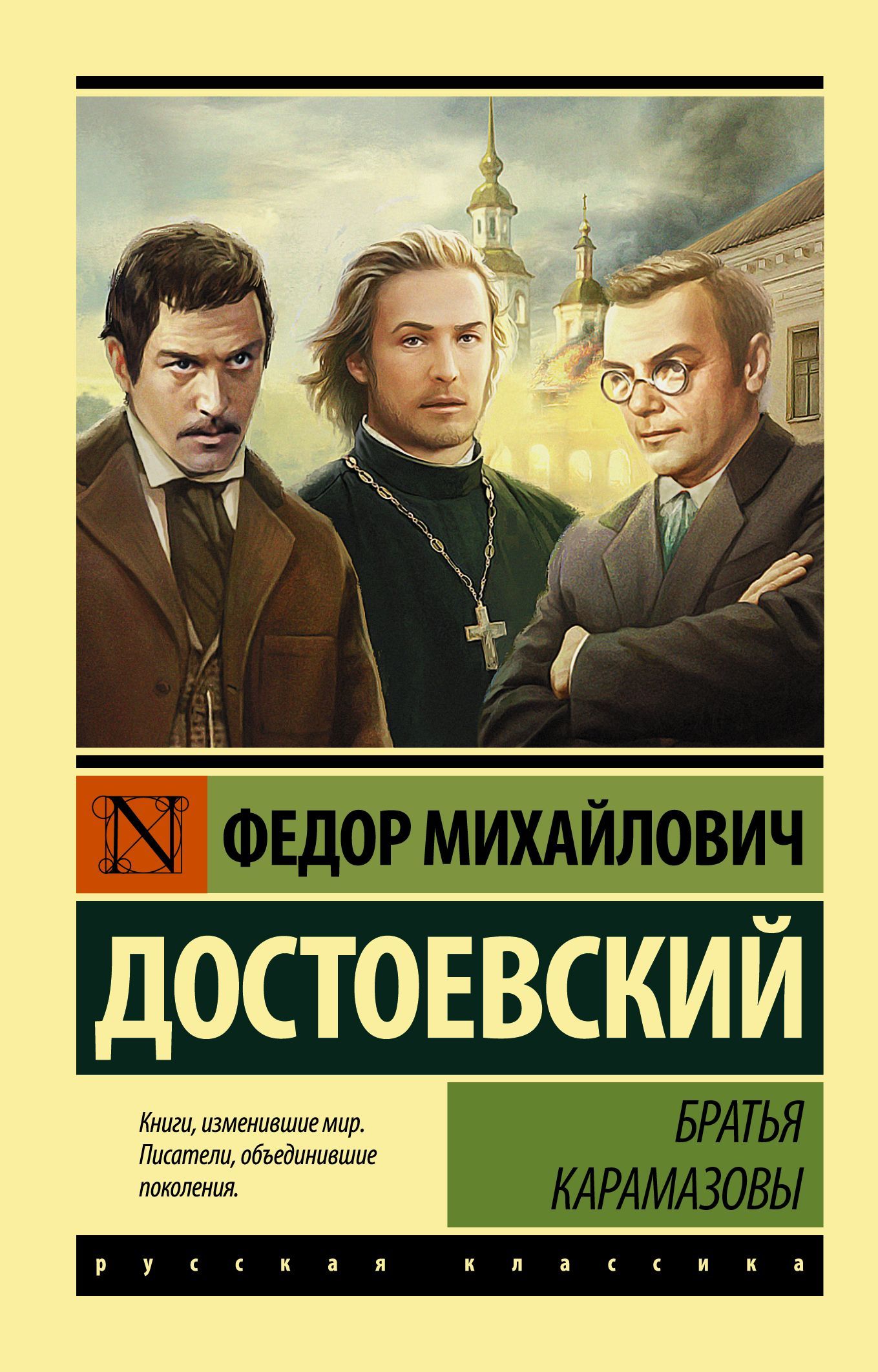 Обложка товара «Братья Карамазовы (замена картинки)»