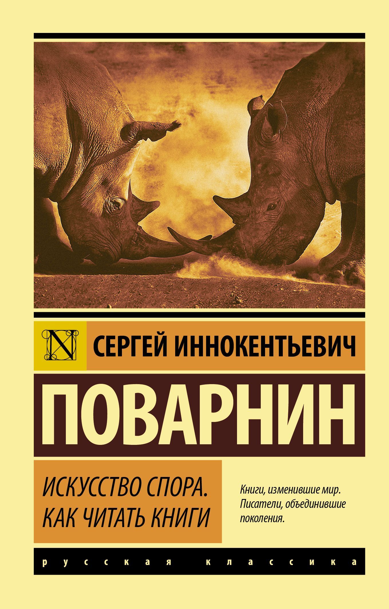 До мурашек. Об играх со временем, неосторожных желаниях и о ворчунах, вечно  спасающих мир Александр Райн