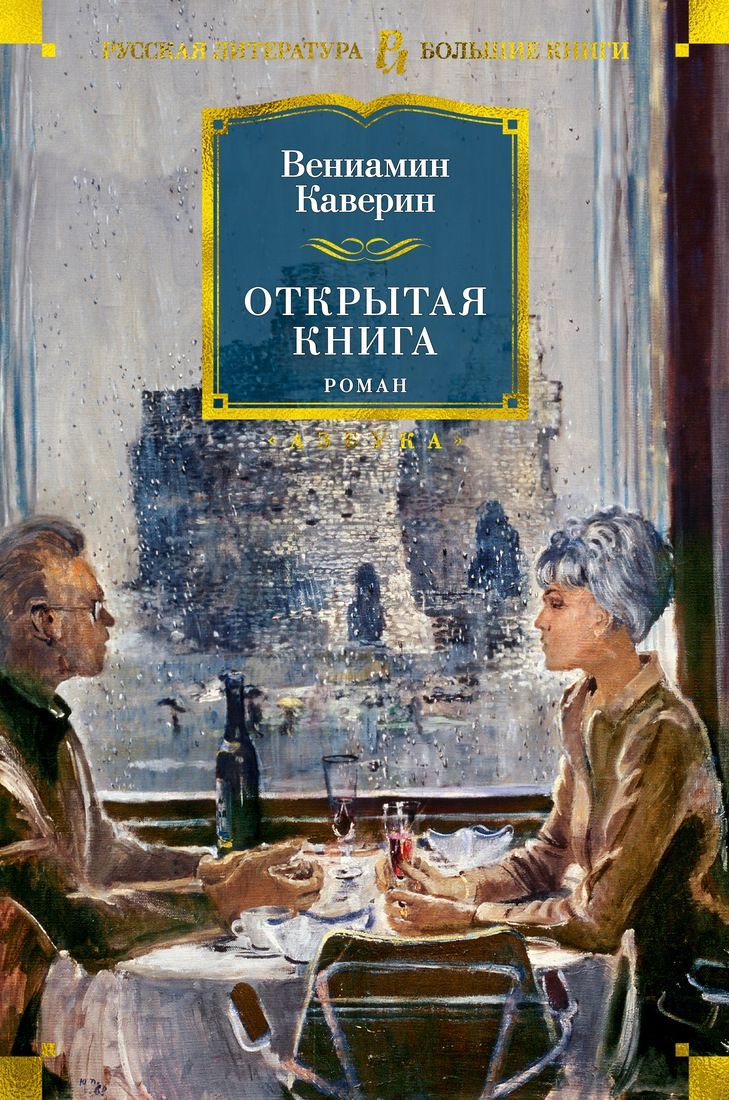 Обложка товара «Открытая книга»
