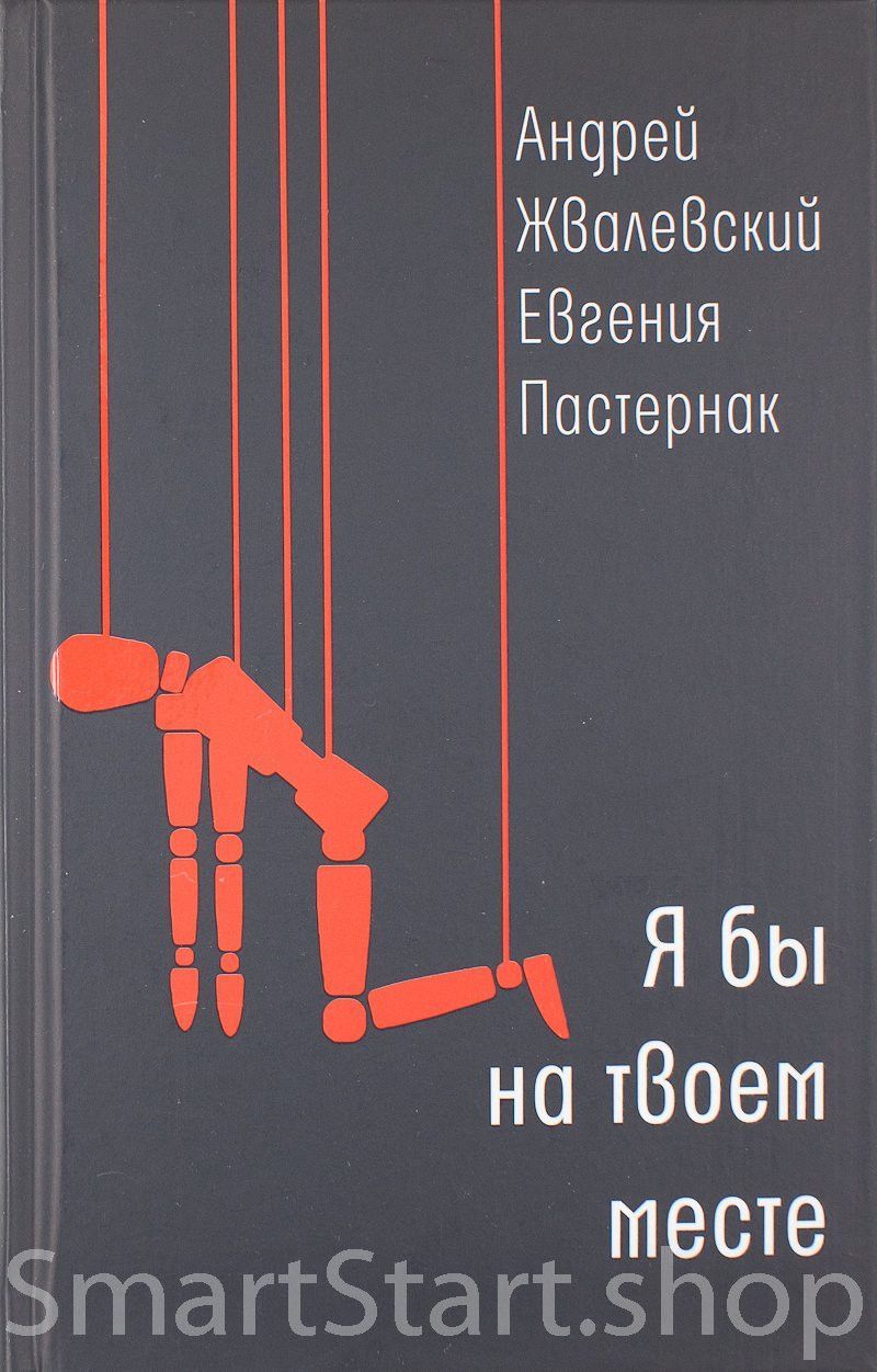 Обложка товара «Я бы на твоем месте »