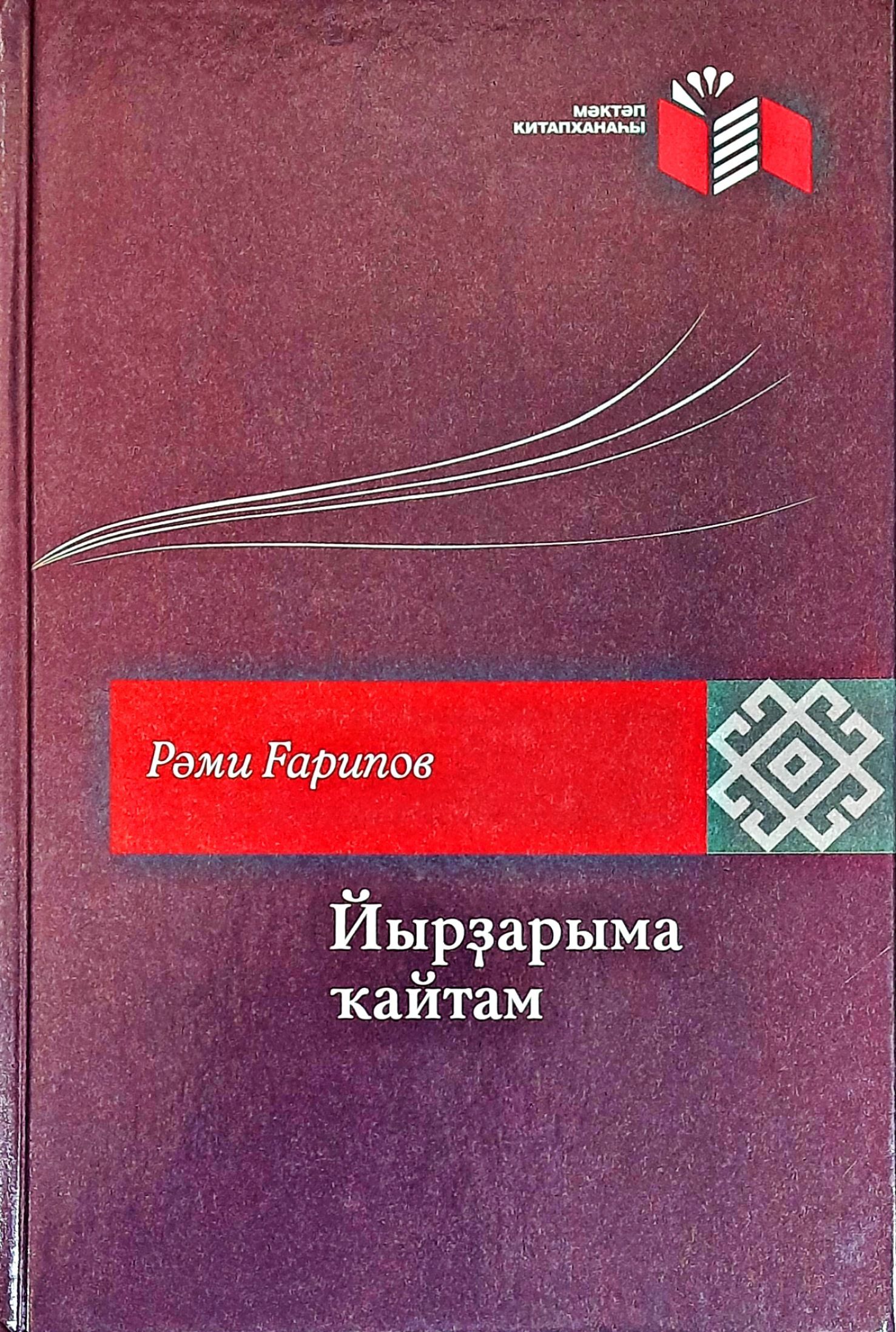 Башкирский язык, 3кл. Давлетшина М.С., Кинзябаева Н.Н.,