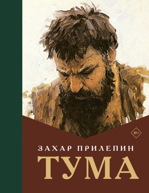 Обложка товара «Тума»