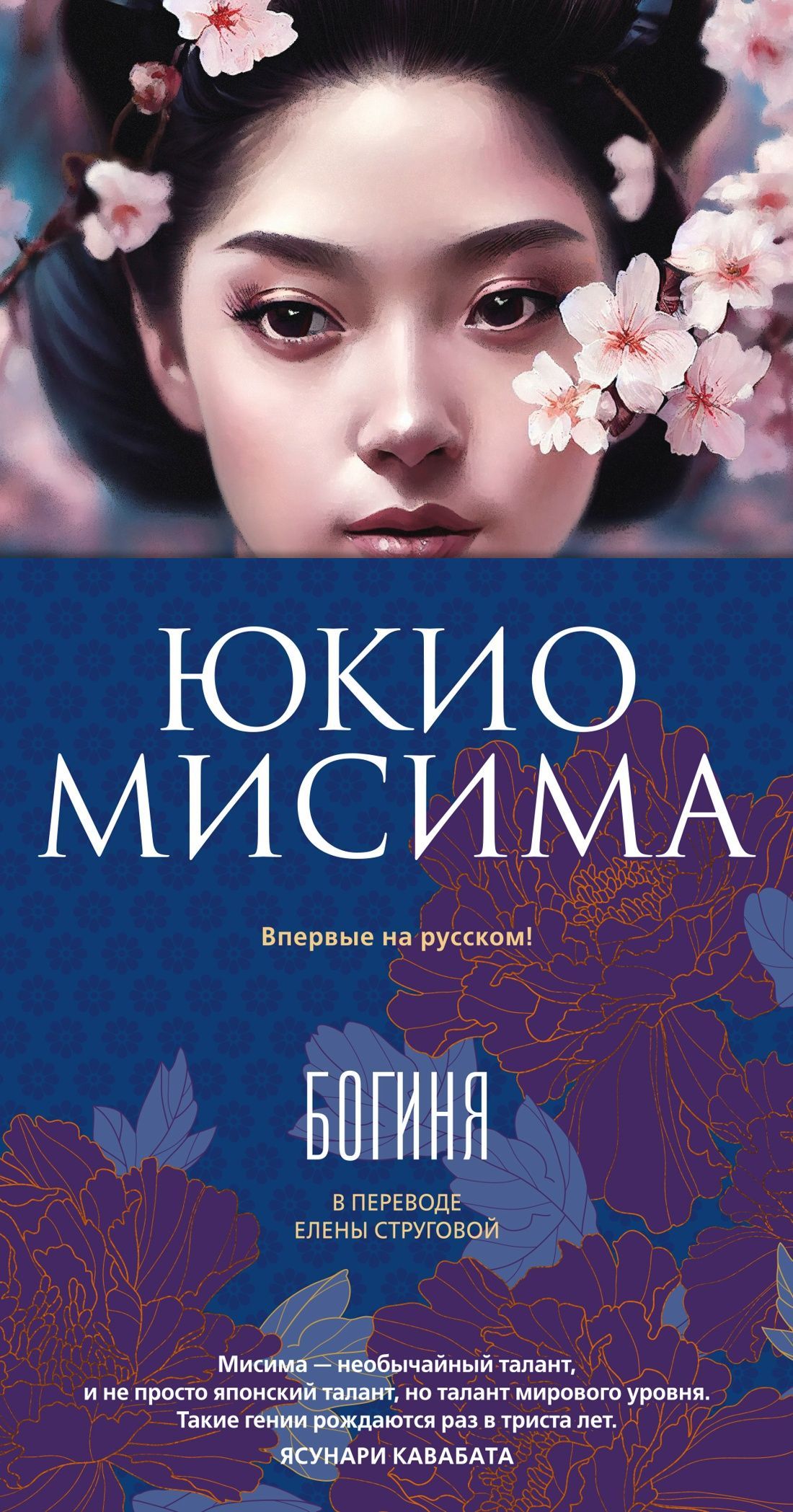Обложка товара «Богиня»