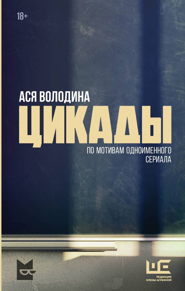 Обложка товара «Цикады»