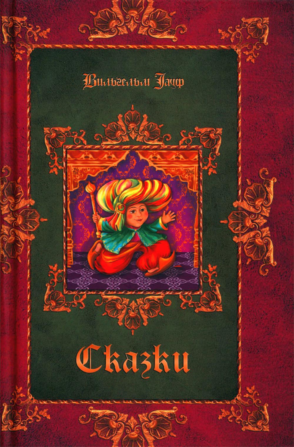 Обложка товара «Сказки »