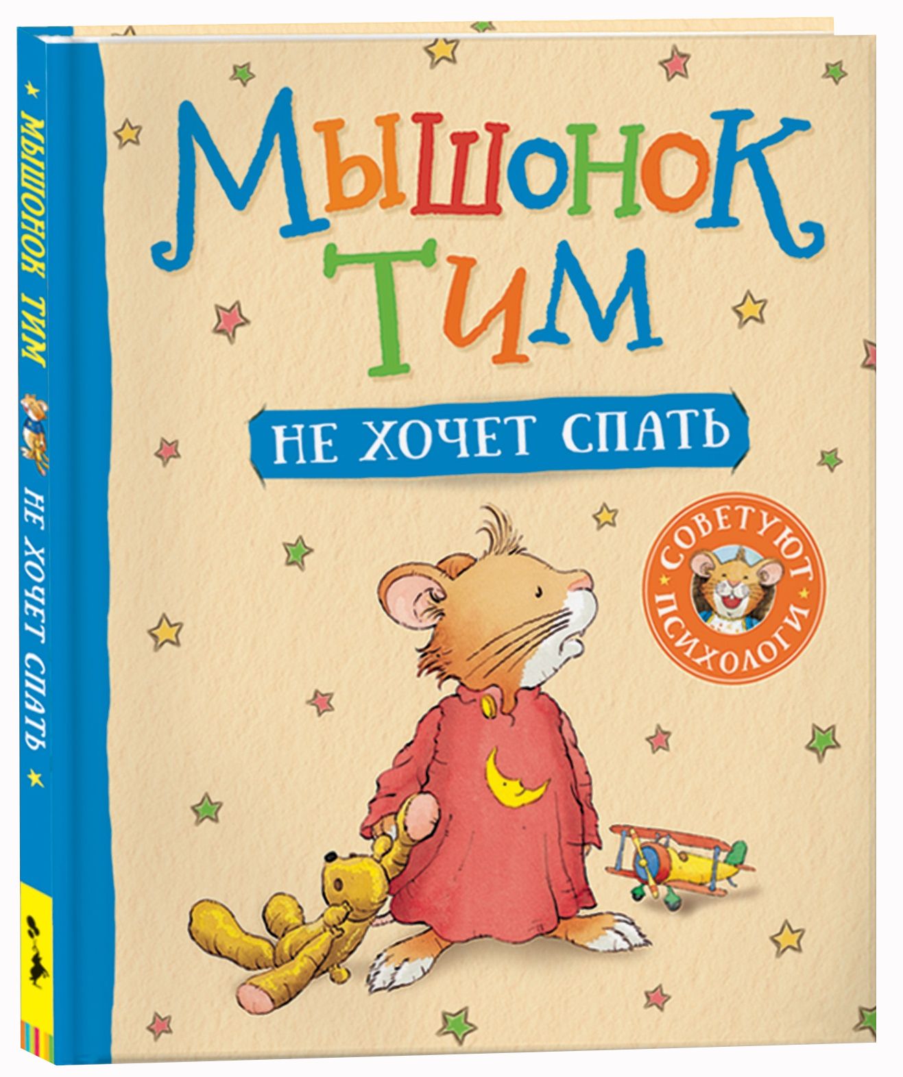 Обложка товара «Мышонок Тим не хочет спать»
