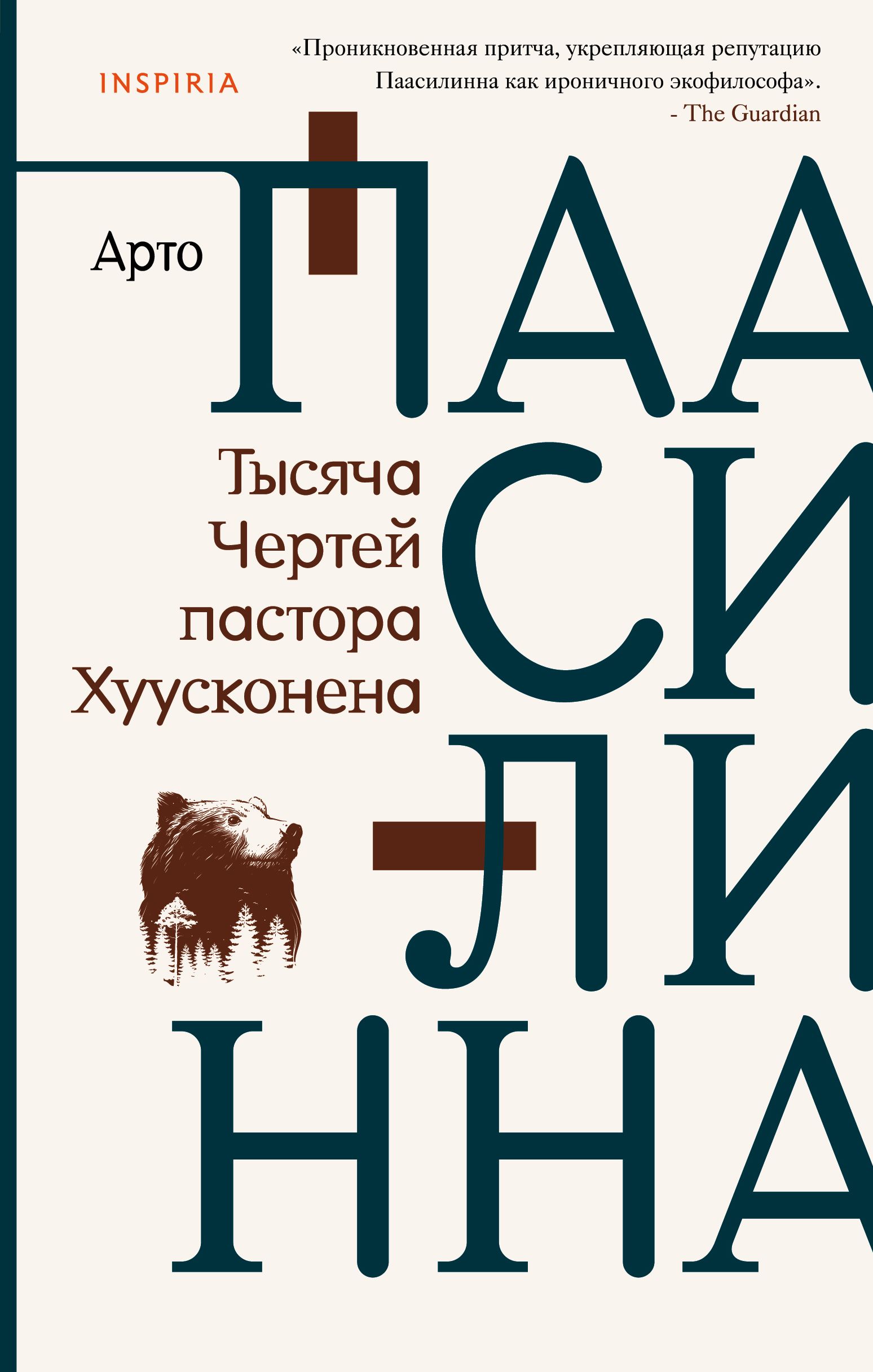 Обложка товара «Тысяча Чертей пастора Хуусконена Паасилинна А.»