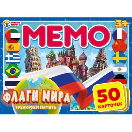 Обложка товара «Флаги мира. МЕМО. Настольная игра. 50 карточек. 170х125х40 мм. Умные игры»