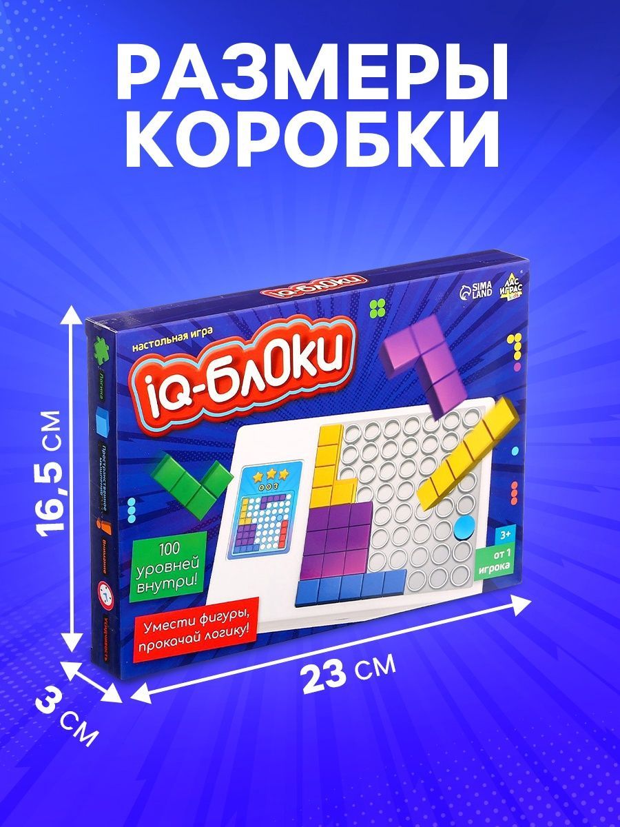 Обложка товара «Настольная игра "IQ-блоки"   »
