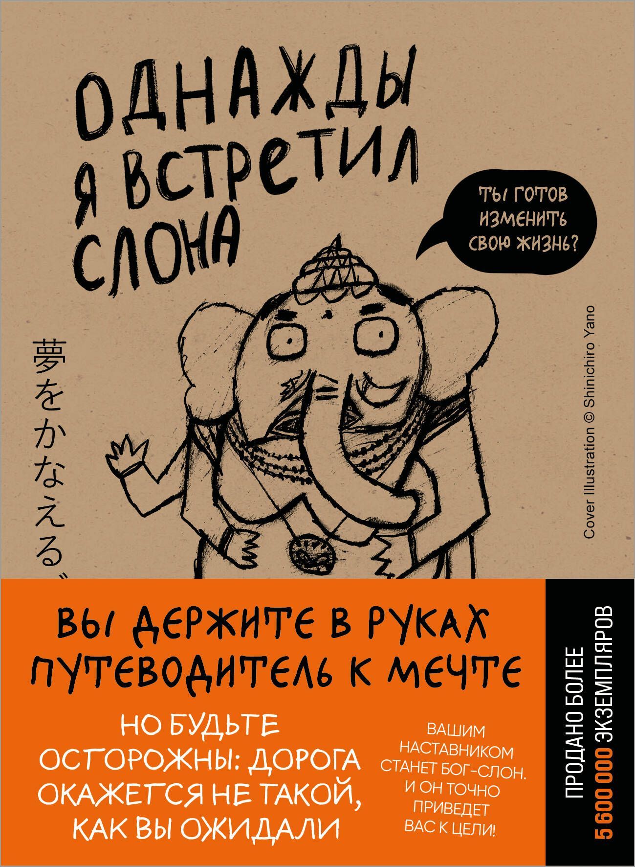 Обложка товара «Однажды я встретил слона (покет)»