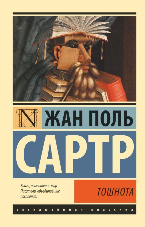 Обложка товара «Тошнота»