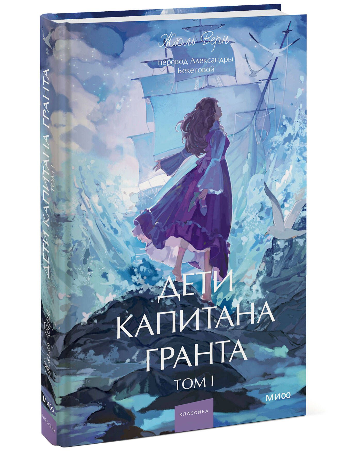 Обложка товара «Дети капитана Гранта. Том 1. Вечные истории. Young Adult»