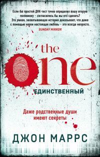 Обложка товара «The One. Единственный»