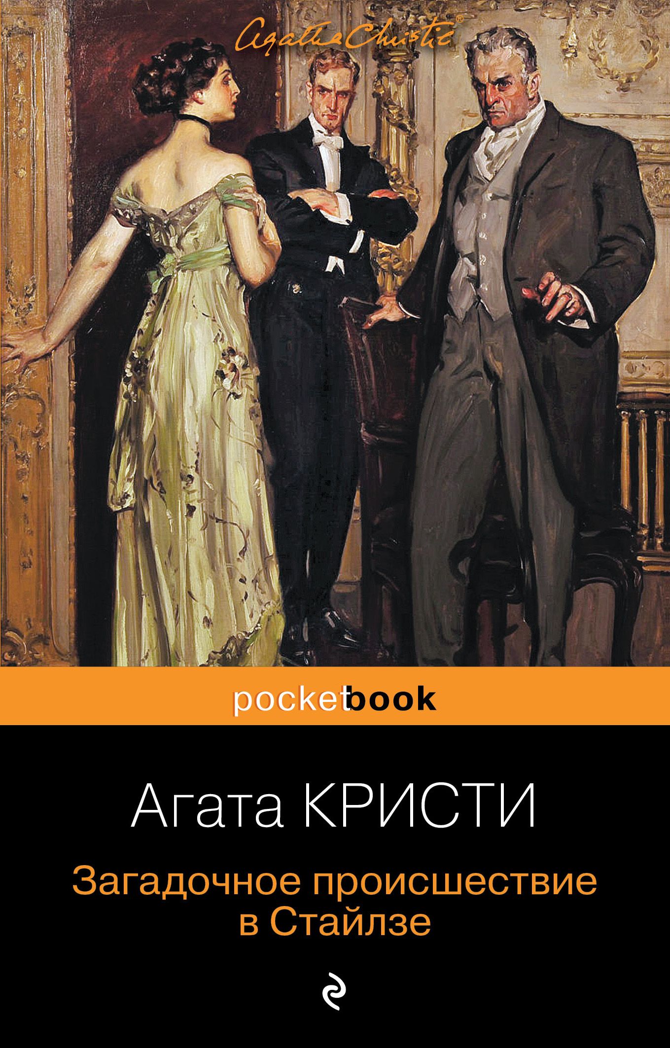 Агата Кристи Книга На Английском Купить