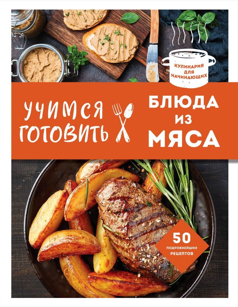 Вместе вкуснее! Секреты домашней кухни и семейного счастья Александр  Белькович, Ольга Белькович