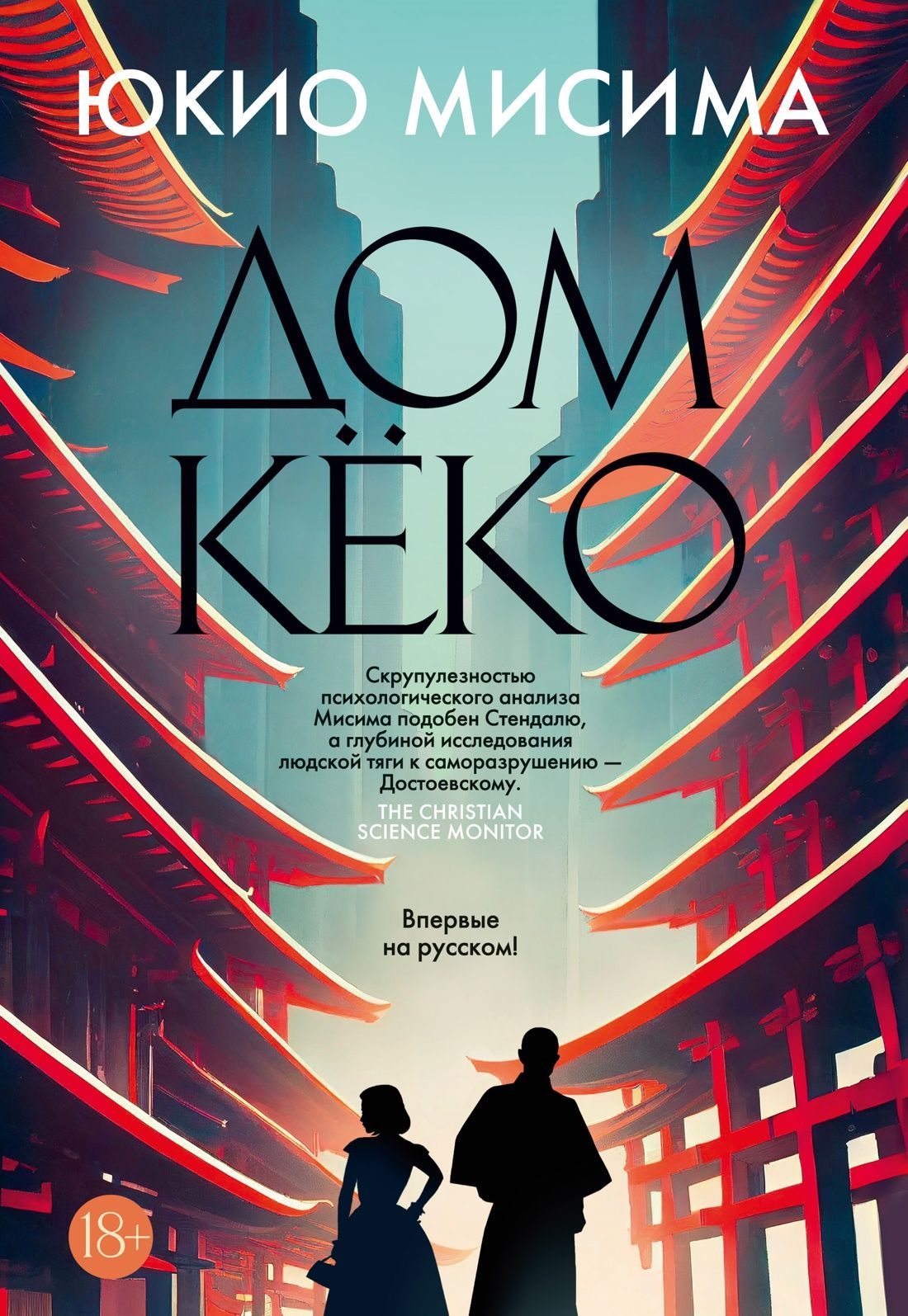 Обложка товара «Дом Кёко»