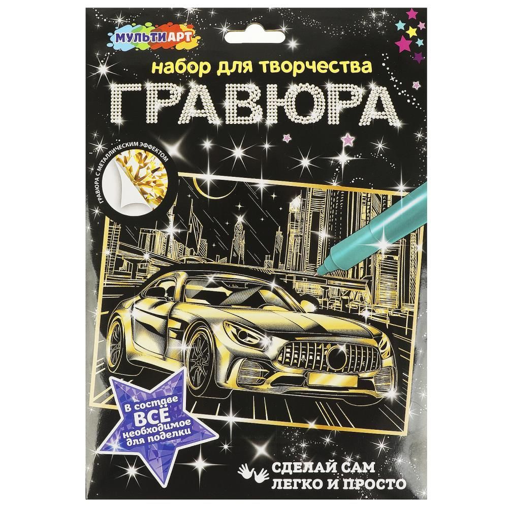 Обложка товара «Гравюра а4 дорогие авто МУЛЬТИ АРТ»