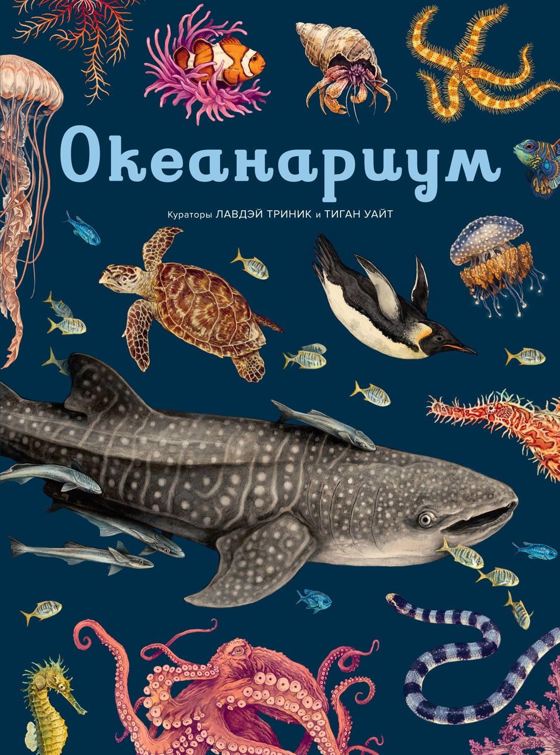 Обложка товара «Океанариум»