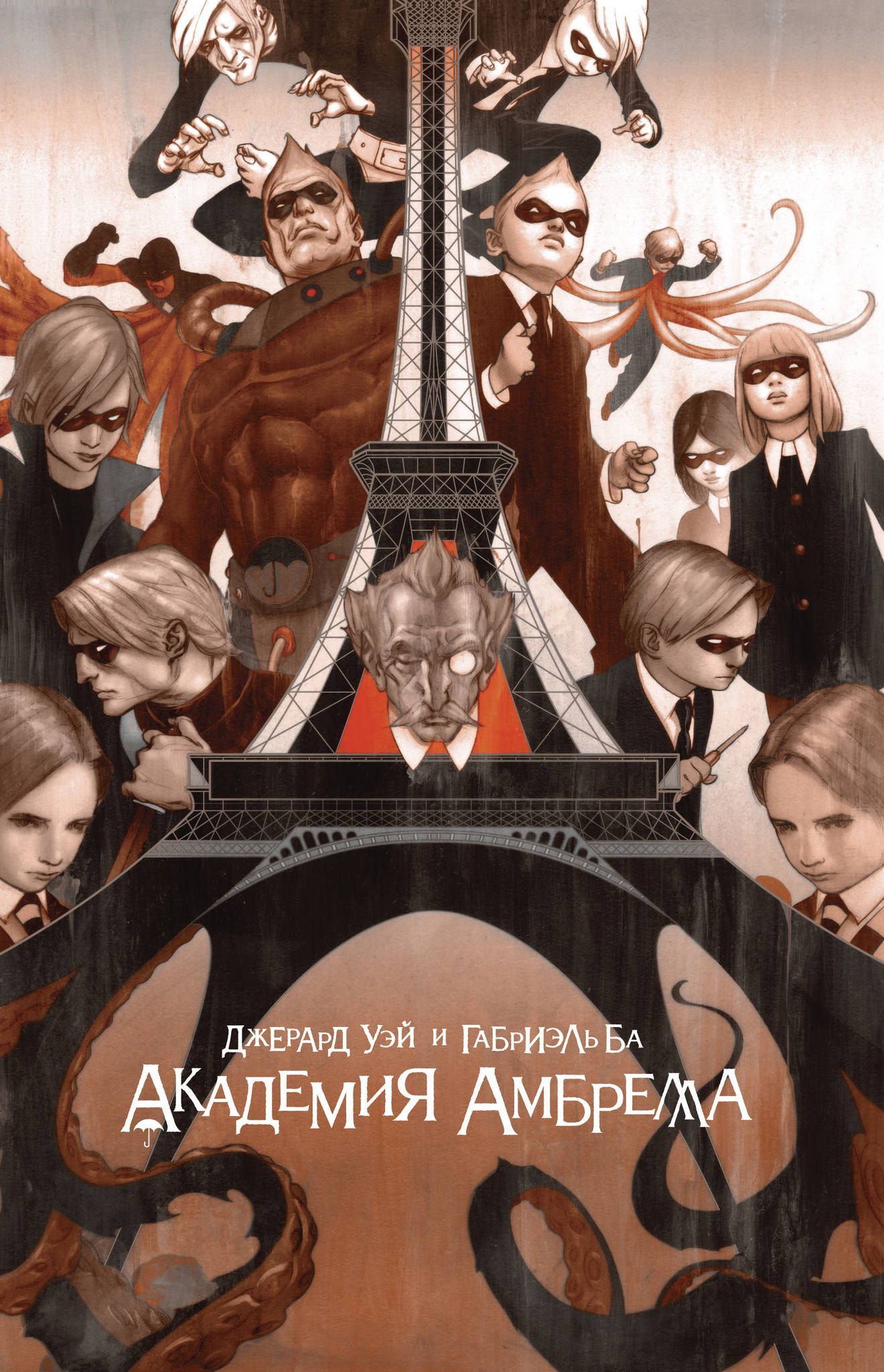 Обложка товара «Академия Амбрелла Уэй Д.»