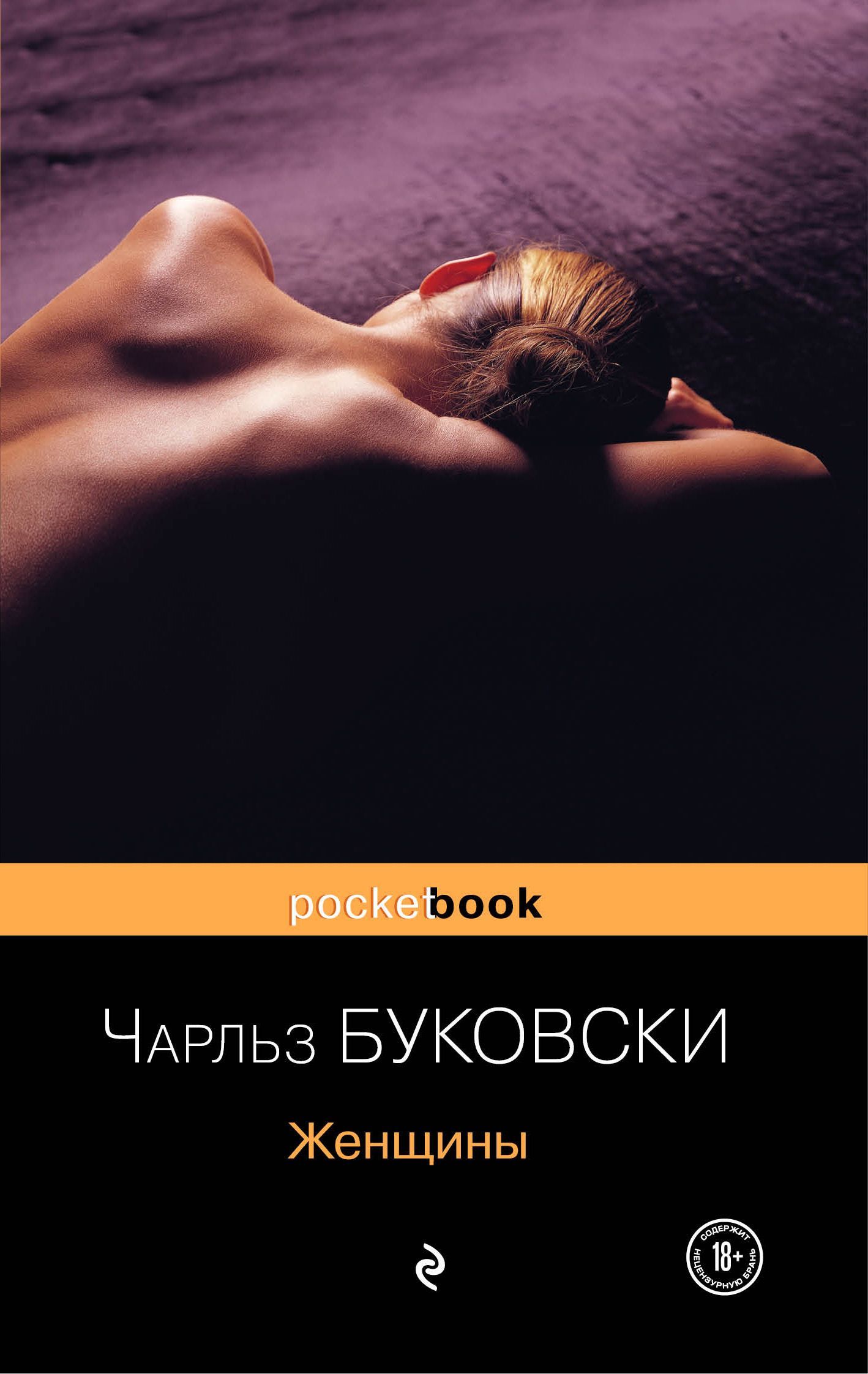 Обложка товара «Женщины»