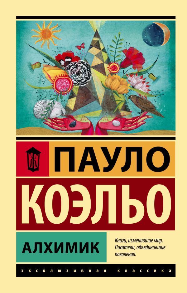 Обложка товара «Алхимик»